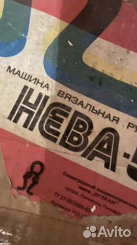 Вязальная машина нева 5