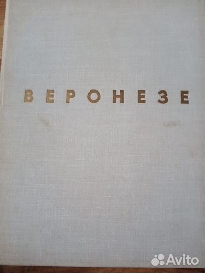 Паоло Веронезе, 1963г. Красочный альбом