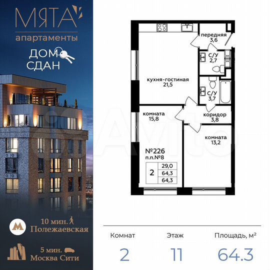 2-к. апартаменты, 64,3 м², 11/22 эт.