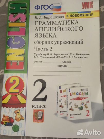 Рабочая тетрадь 2 класс, Барашкова