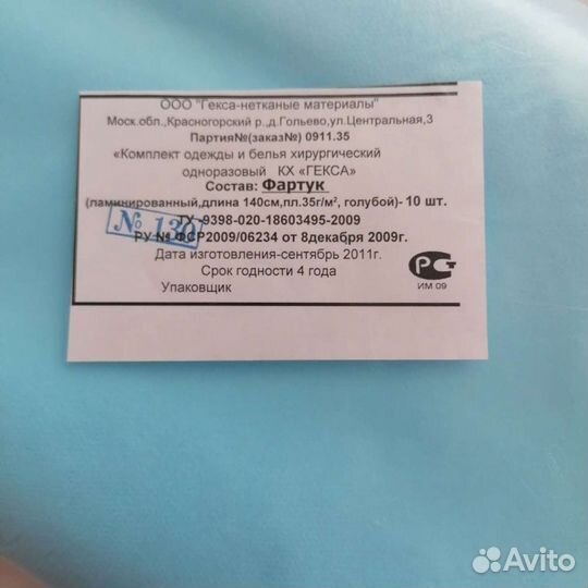 Фартук медицинский, цена за 10 шт