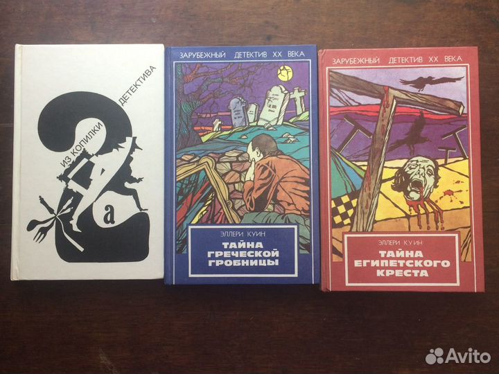 Зарубежные детективы. 3 книги