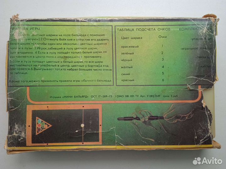 Мини бильярд СССР