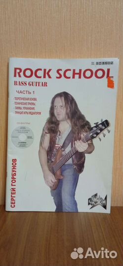Журнал обучение игре на бас-гитаре