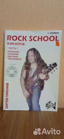 Журнал обучение игре на бас-гитаре