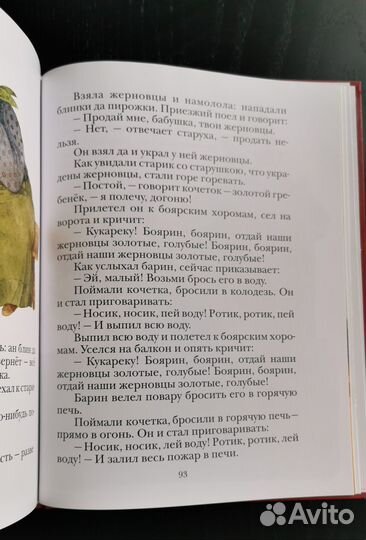 Книга. Русские детские сказки. Антоненков