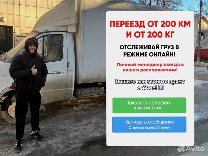 Домашние переезды межгород с погрузкой от 200км