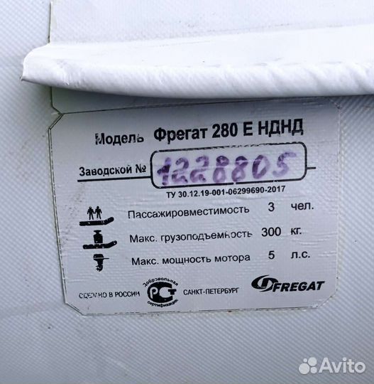 Фрегат 2800 нднд