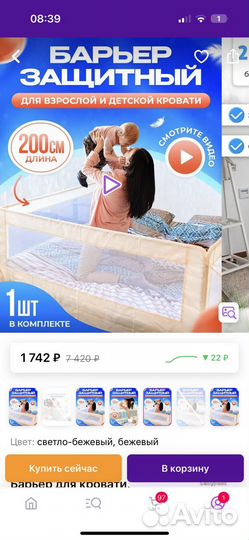 Защитный барьер для кровати 200