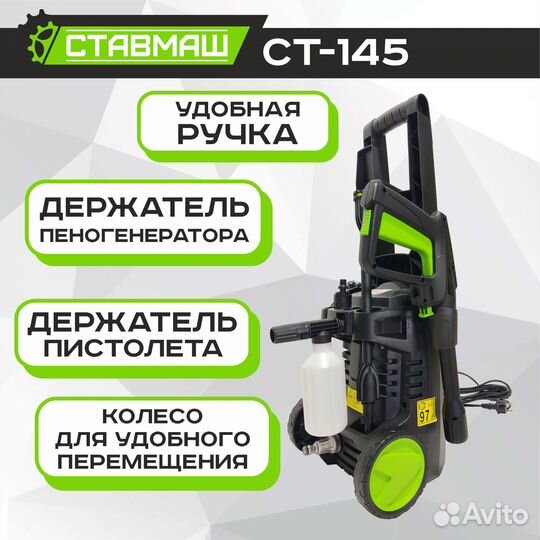 Мойка высокого давления Ставмаш ст-145
