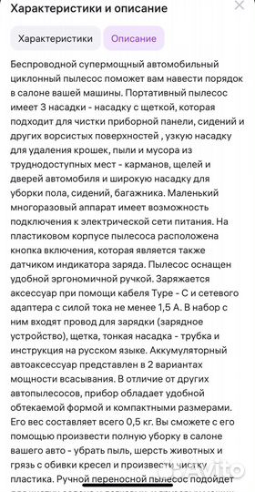 Пылесос для автомобиля