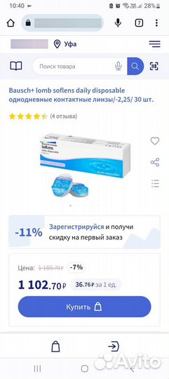 Линзы контактные однодневные Bausch Lomb