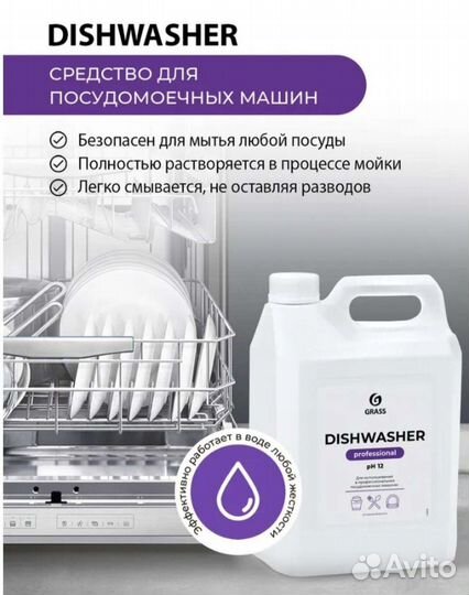 Моющее средство для посудомоечной машины