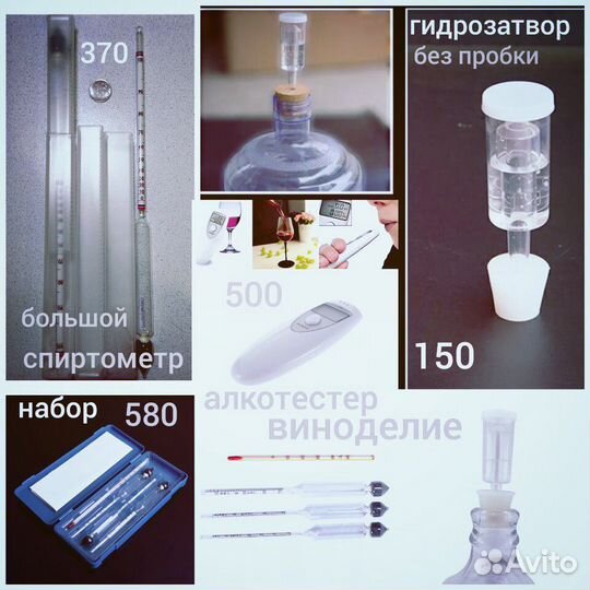 Гидрозатвор винный затвор спиртометр весы
