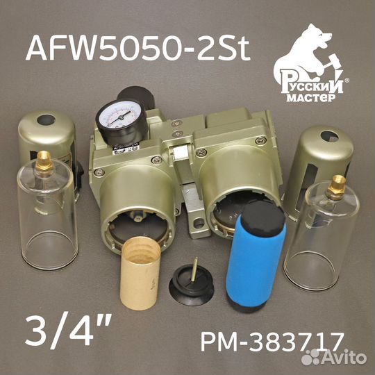 Фильтр влагомаслоотделитель рм-383717 (3/4