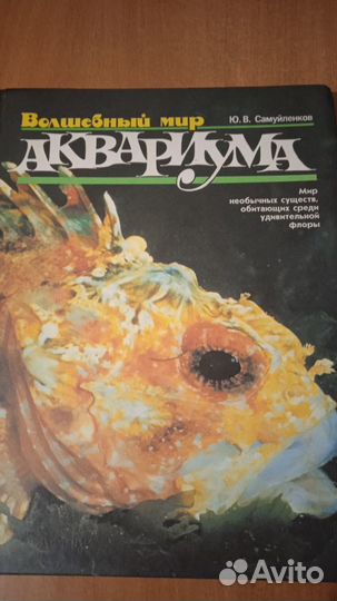 Аквариумистика книга