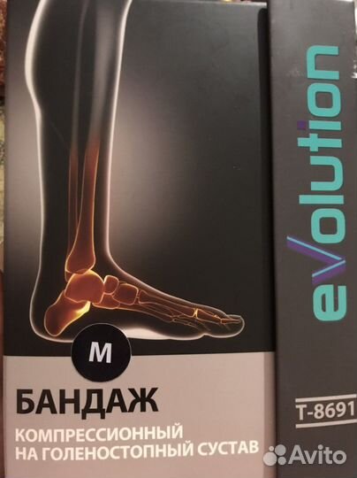 Бандаж голеностопный