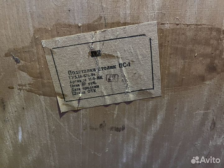 Подставка столик пс-1 советский, раритет