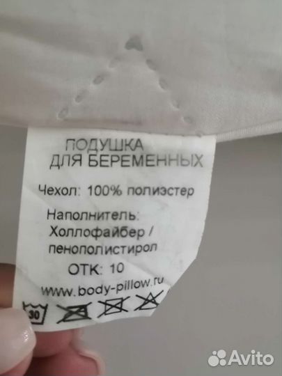 Подушка для беременных