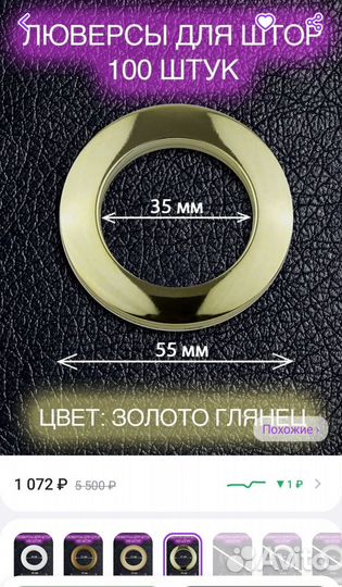 Люверсы для штор 100 штук золото глянец