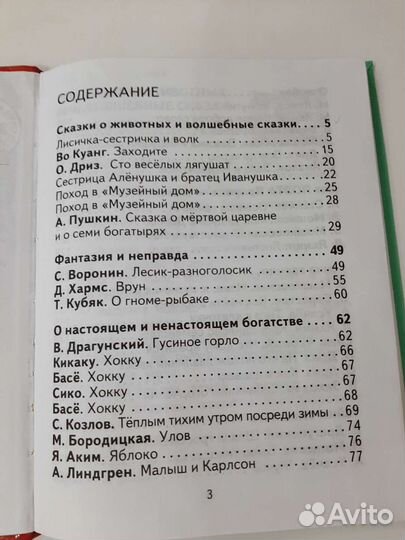 Литературное чтение хрестоматия Малаховская