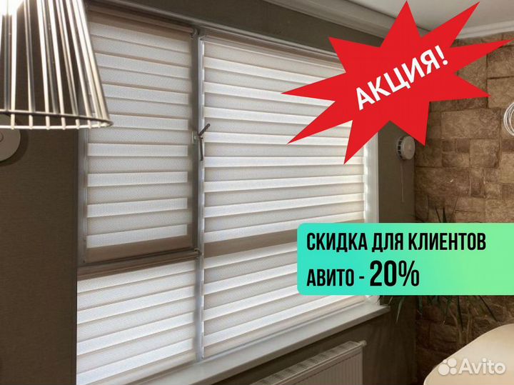 Рулонные шторы день-ночь