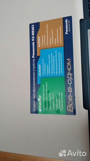 Принтер Panasonic KX-MB263