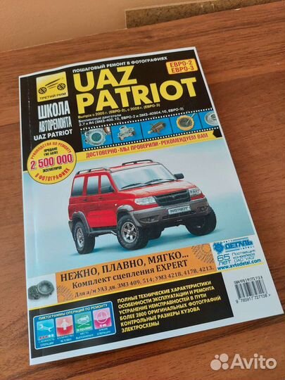 Книга Руководство по ремонту УАЗ Патриот