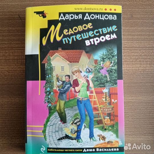 Книги дарья Донцова
