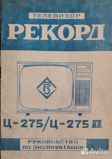 Руководство по эксплуатации Пылесос телевизор СССР