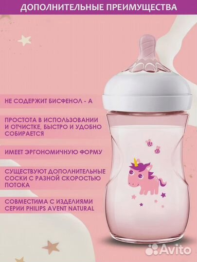 Бутылочка Philips Avent Natural медленный поток