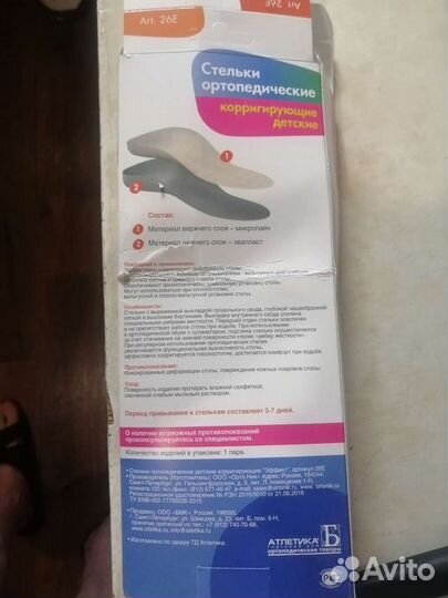 Ортопедические Стельки