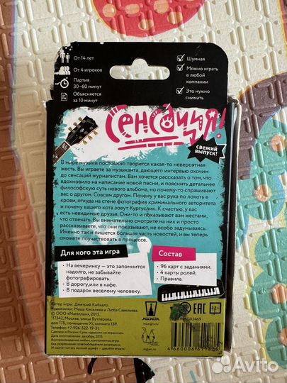Настольная карточная игра Сенсация