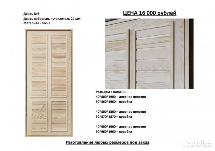 Дверь входная деревянная с коробкой