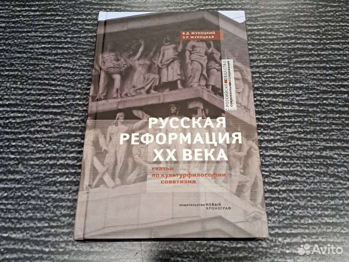 Книги Русская Реформация хх века