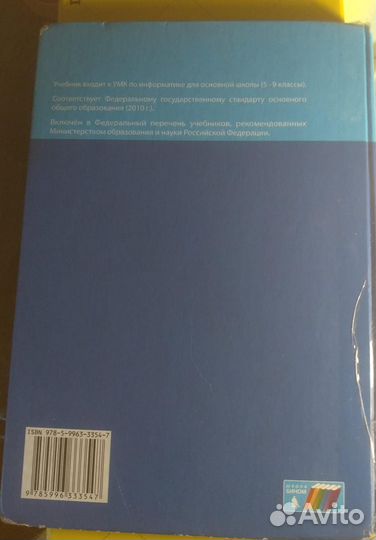 Учебник по информатике 5 класс