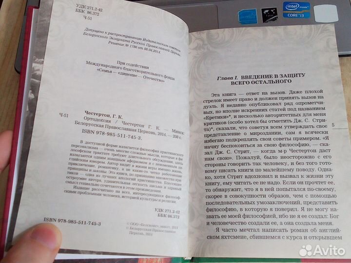 Честертон - Ортодоксия