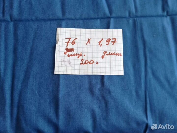 Отрез ткани СССР