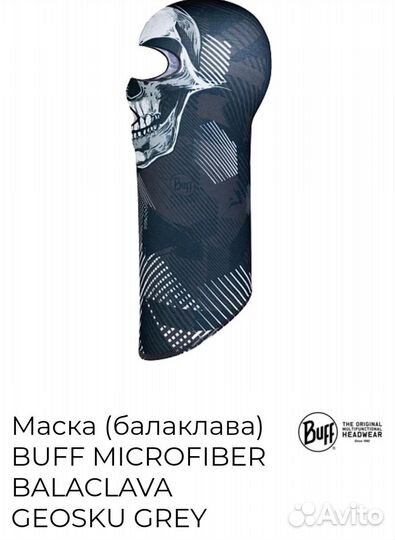 Балаклава buff (мембрана)