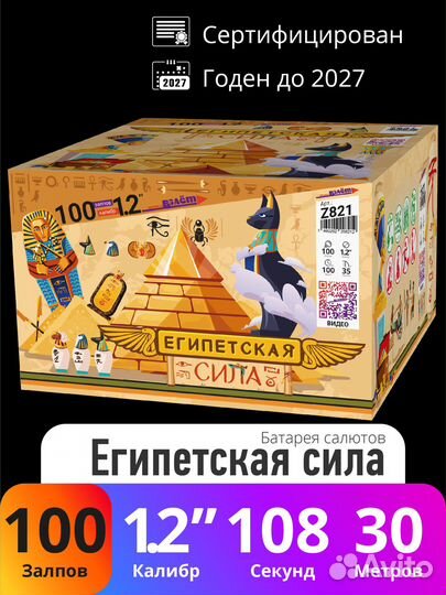 Батарея салютов 