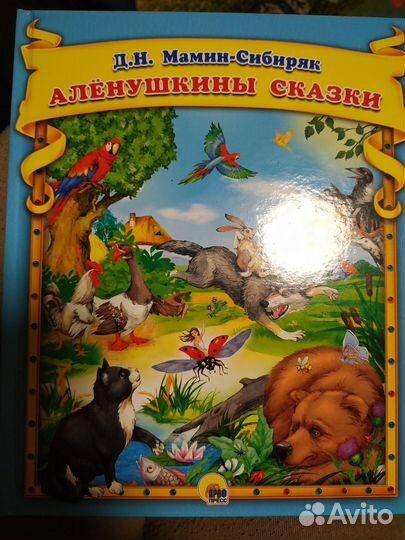 Мамин-Сибиряк 