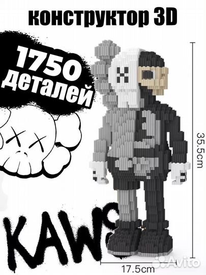 Конструктор Kaws