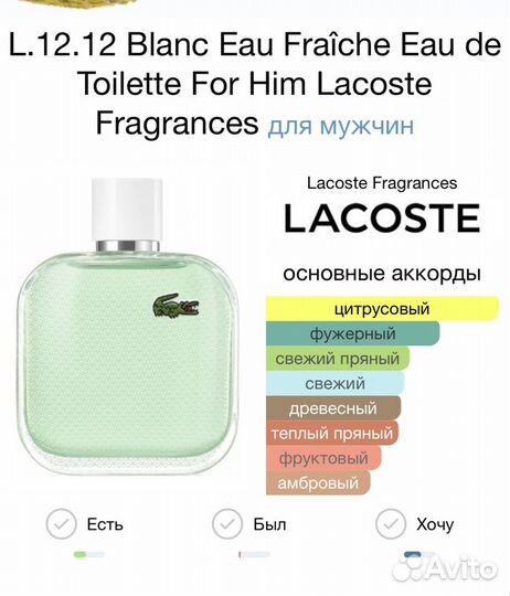 Lacoste l.12.12 blanc fraiche 100 ml