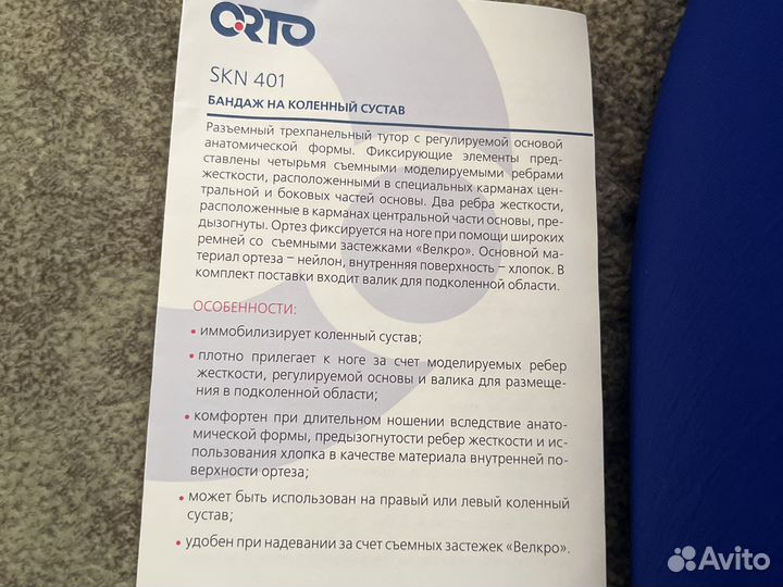 Бандаж на коленный сустав orto