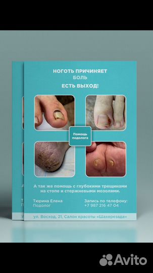 Педикюр любой сложности