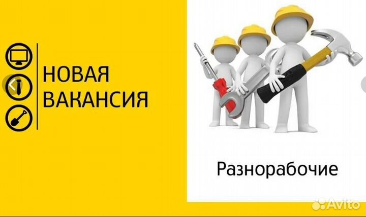 Разнорабочий. без опыта/Вахта в г.Наб.Челны