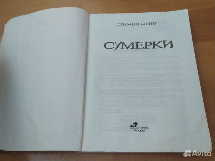 Сумерки Стефани Майер