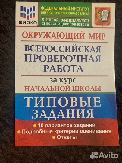 Впр по окружающему миру