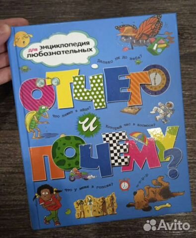 Детская энциклопедия