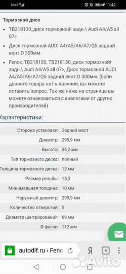Тормозные диски